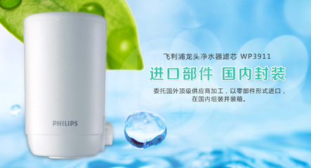 【PHILIPS】飛利浦凈水器濾芯 凈水機過濾設(shè)備 WP3911 - 【PHILIPS】飛利浦凈水器濾芯 凈水機過濾設(shè)備 WP3911廠家 - 【PHILIPS】飛利浦凈水器濾芯 凈水機過濾設(shè)備 WP3911價格 - 奔騰電器(上海) - 