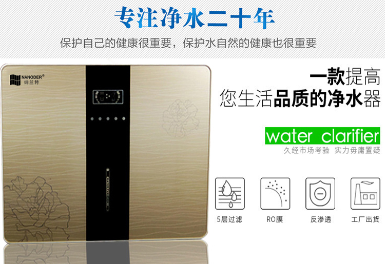 納蘭特凈水器迎接未來飲用水市場發展挑戰,礦泉水都在使用凈水產品