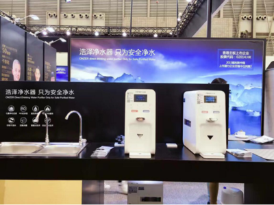 &ldquo;智&rdquo;&ldquo;凈&rdquo;未來 浩澤亮相2017中國家電及消費(fèi)電子博覽會-優(yōu)品圈-金融界