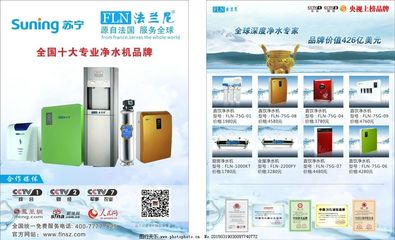 法蘭尼凈水器凈水機(jī)廣告?zhèn)鲉? />
</a>
<span><a href=